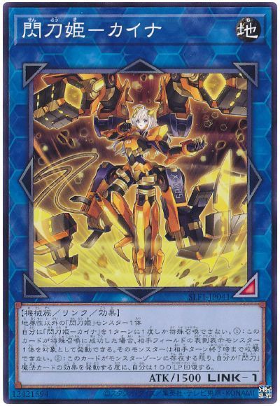 【SALE】閃刀姫カイナ【SR】〈SLF1-JP041〉