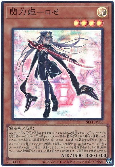 【SALE】閃刀姫ロゼ【SR】〈SLF1-JP036〉