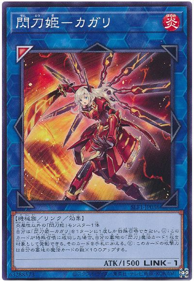 【SALE】閃刀姫カガリ【SR】〈SLF1-JP038〉