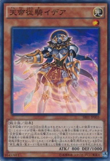 【SALE】天帝従騎イデア【SR】〈SR01-JP003〉