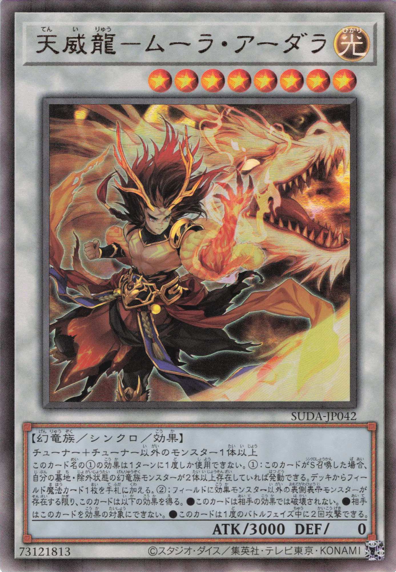 【SALE】天威龍ムーラアーダラ【UL】〈SUDA-JP042〉