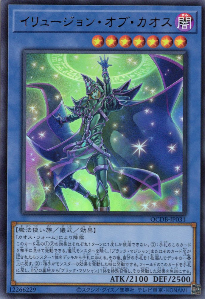【SALE】イリュージョンオブカオス【UR】〈QCDB-JP031〉