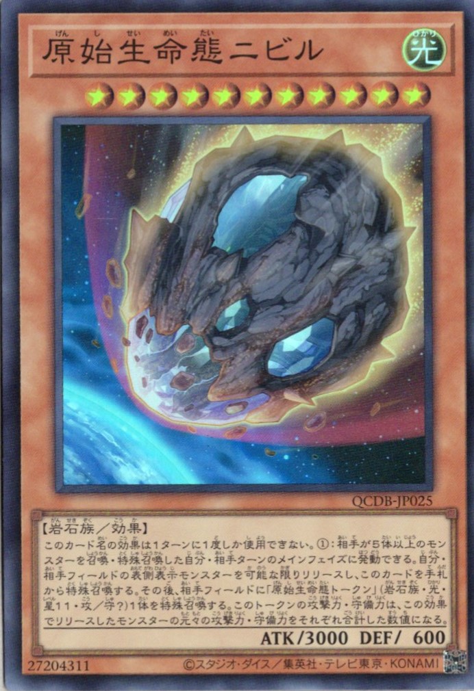 【SALE】原始生命態ニビル【SR】〈QCDB-JP025〉