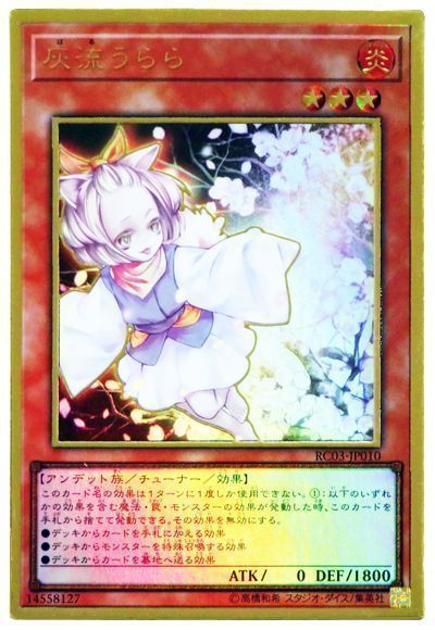 【状態B】灰流うらら【PGR】〈RC03-JP010〉