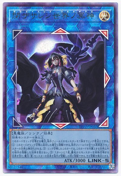 【状態B】閉ザサレシ世界ノ冥神【UL】〈BLVO-JP050〉
