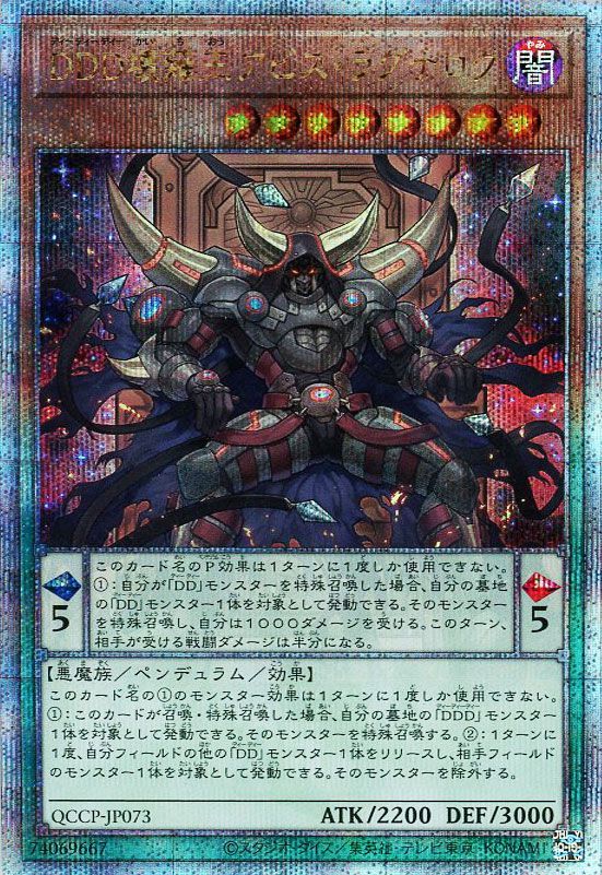 【状態B】DDD壊薙王アビスラグナロク【QCSE】〈QCCP-JP073〉