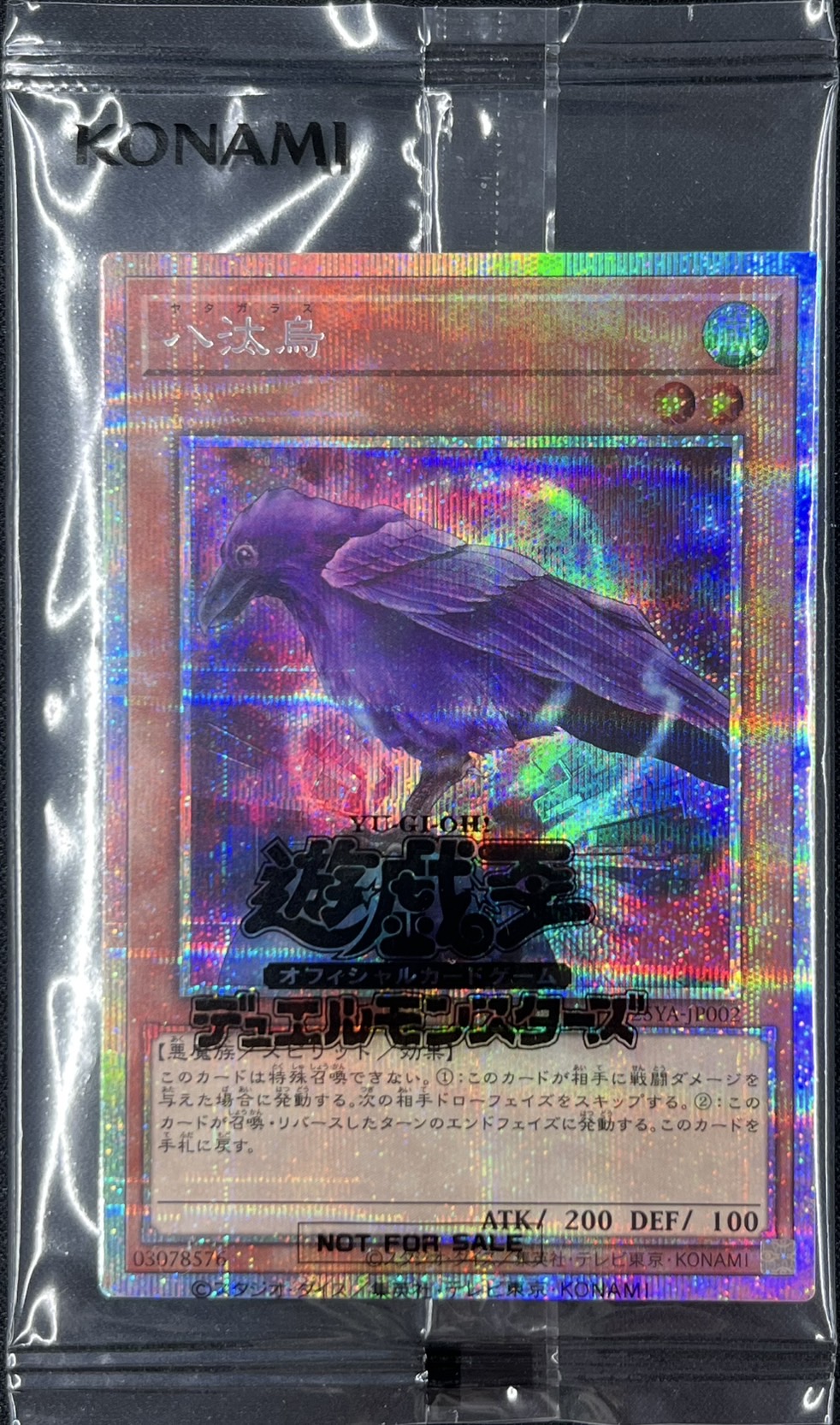 (未開封)八汰烏【PSE】〈5YA-JP002〉