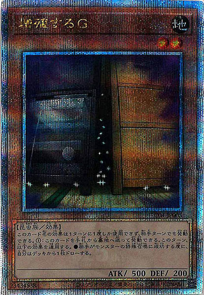 【状態B】増殖するG【QCSE】〈RC04-JP005〉