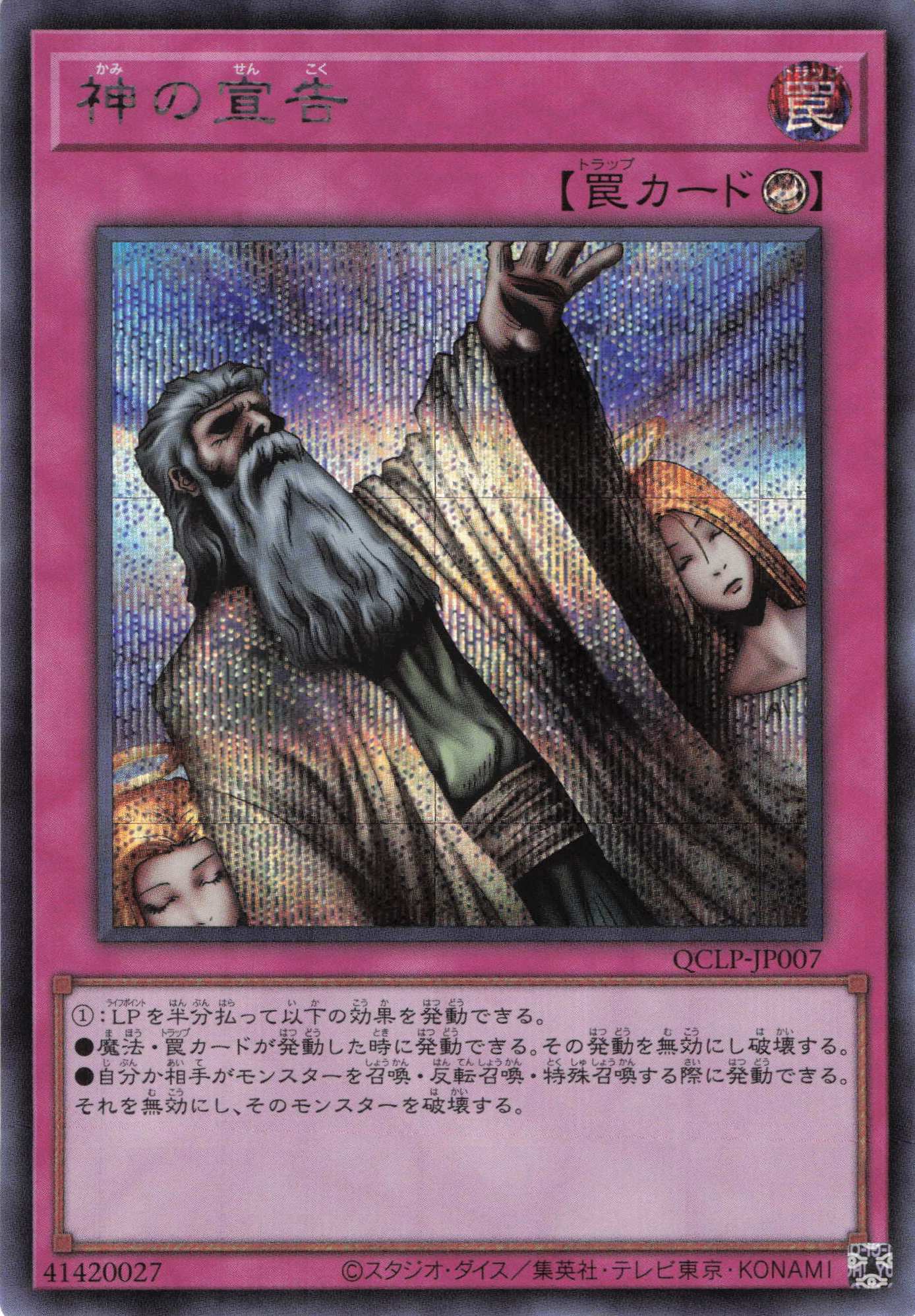 【状態B】神の宣告【SE】〈QCLP-JP007〉
