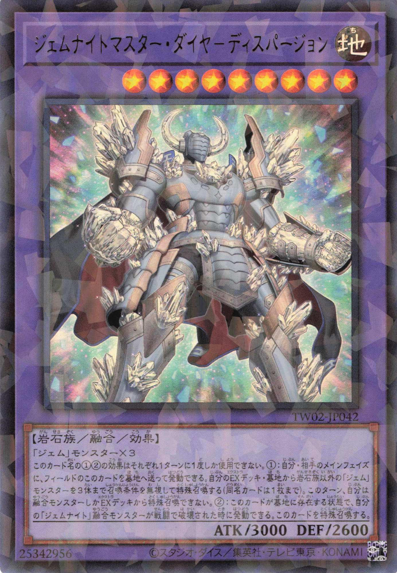 【SALE】ジェムナイトマスターダイヤディスパージョン【UR+P】〈TW02-JP042〉