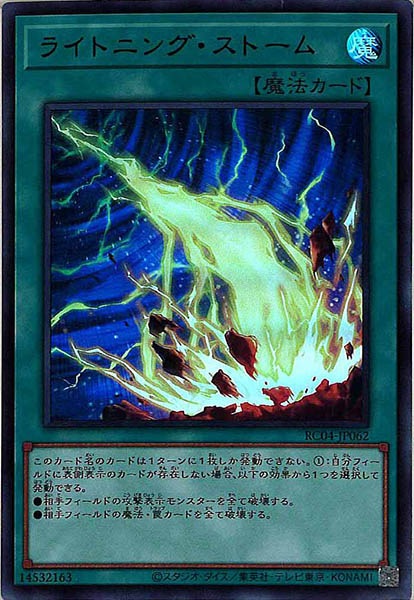 【SALE】ライトニングストーム【UR】〈RC04-JP062〉