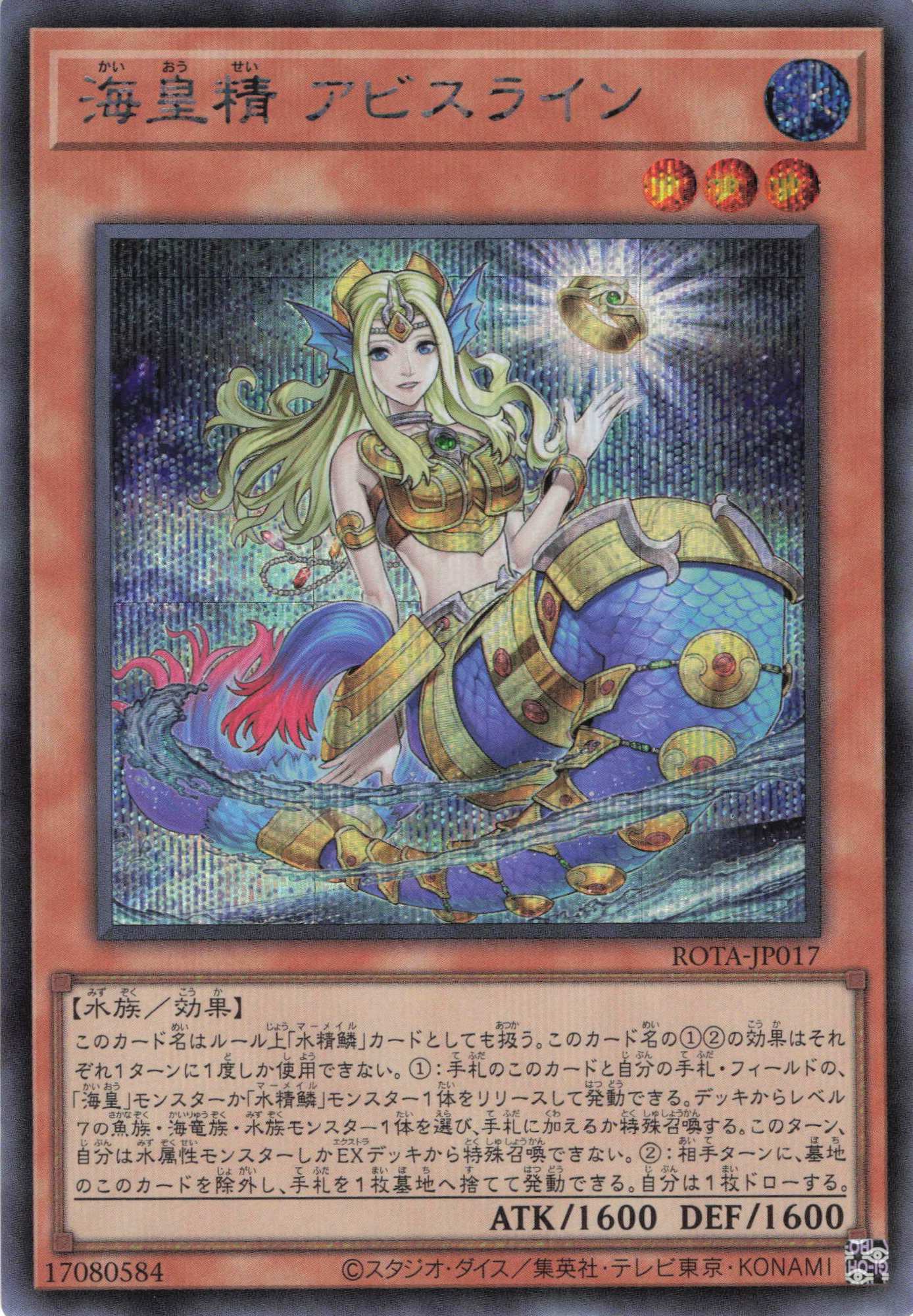 【SALE】海皇精アビスライン【SE】〈ROTA-JP017〉