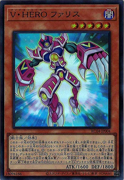 【SALE】VHEROファリス【SR】〈RC04-JP004〉