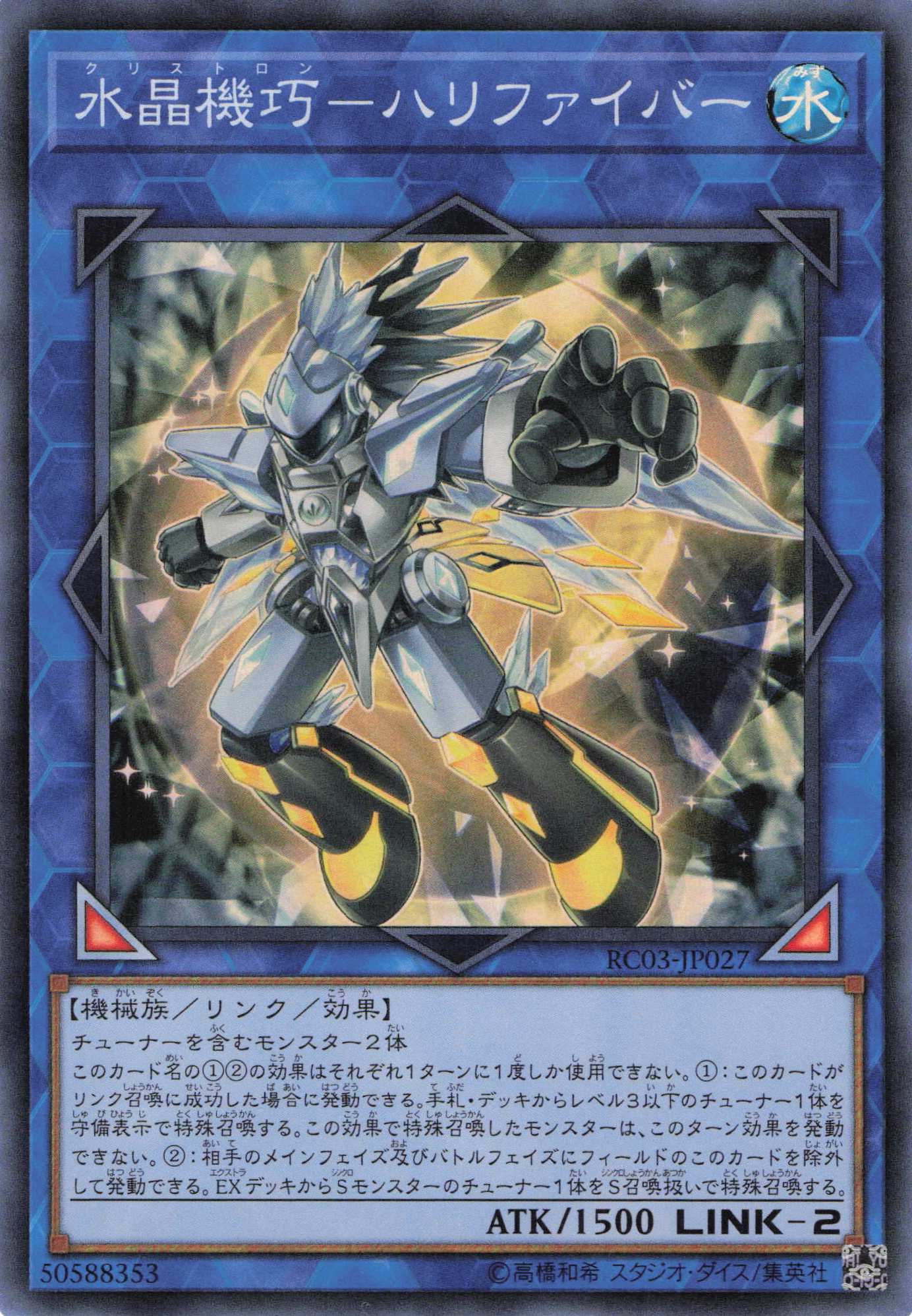 【SALE】水晶機巧ハリファイバー【SR】〈RC03-JP027〉