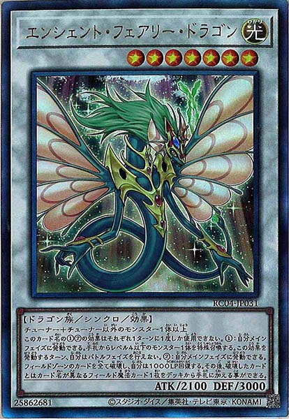 【SALE】エンシェントフェアリードラゴン【UL】〈RC04-JP031〉