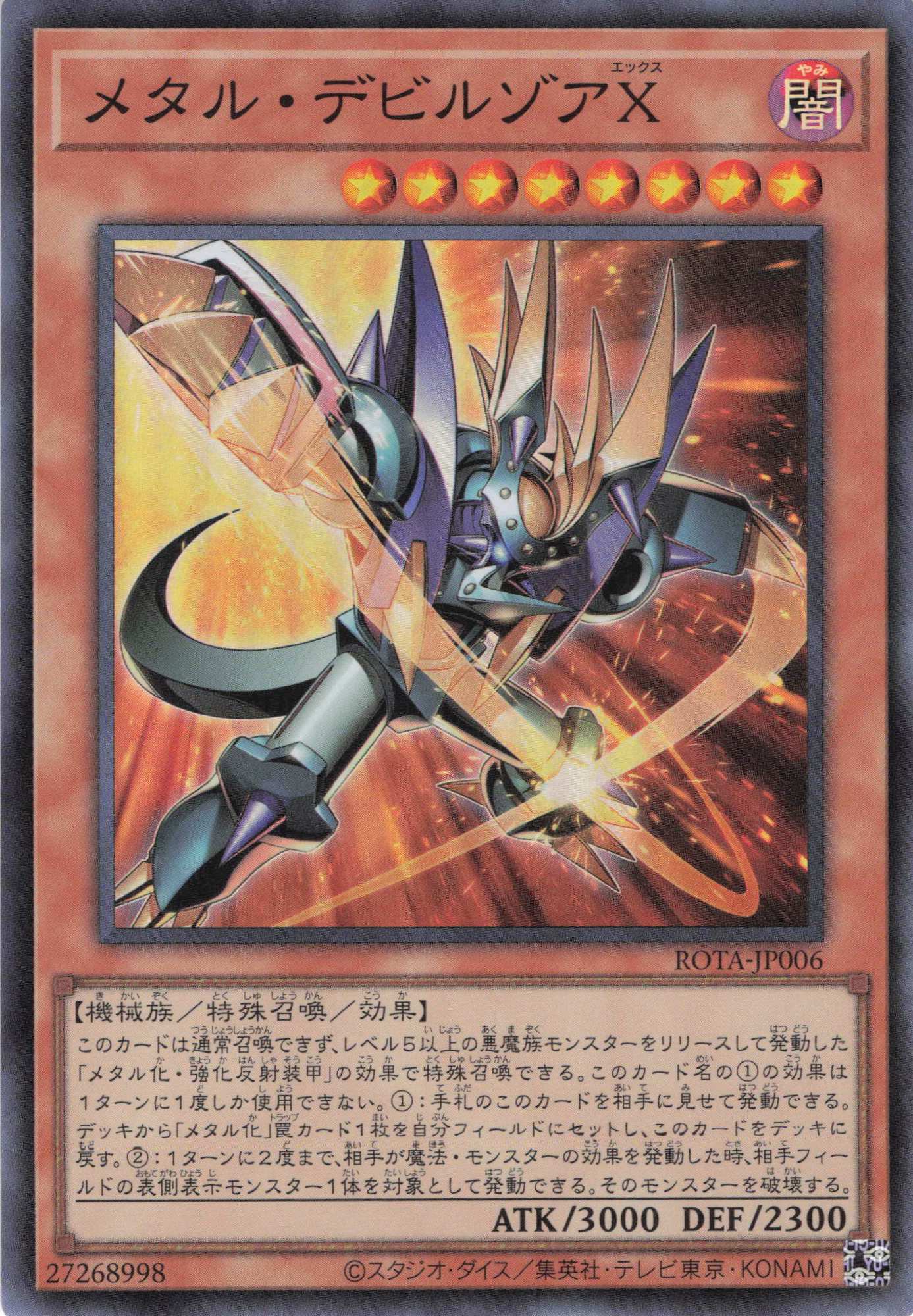【SALE】メタルデビルゾアX【SR】〈ROTA-JP006〉