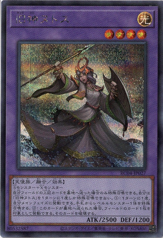 【SALE】旧神ヌトス【SE】〈RC04-JP027〉
