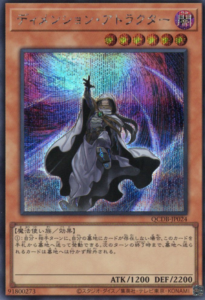 【SALE】ディメンションアトラクター【SE】〈QCDB-JP024〉
