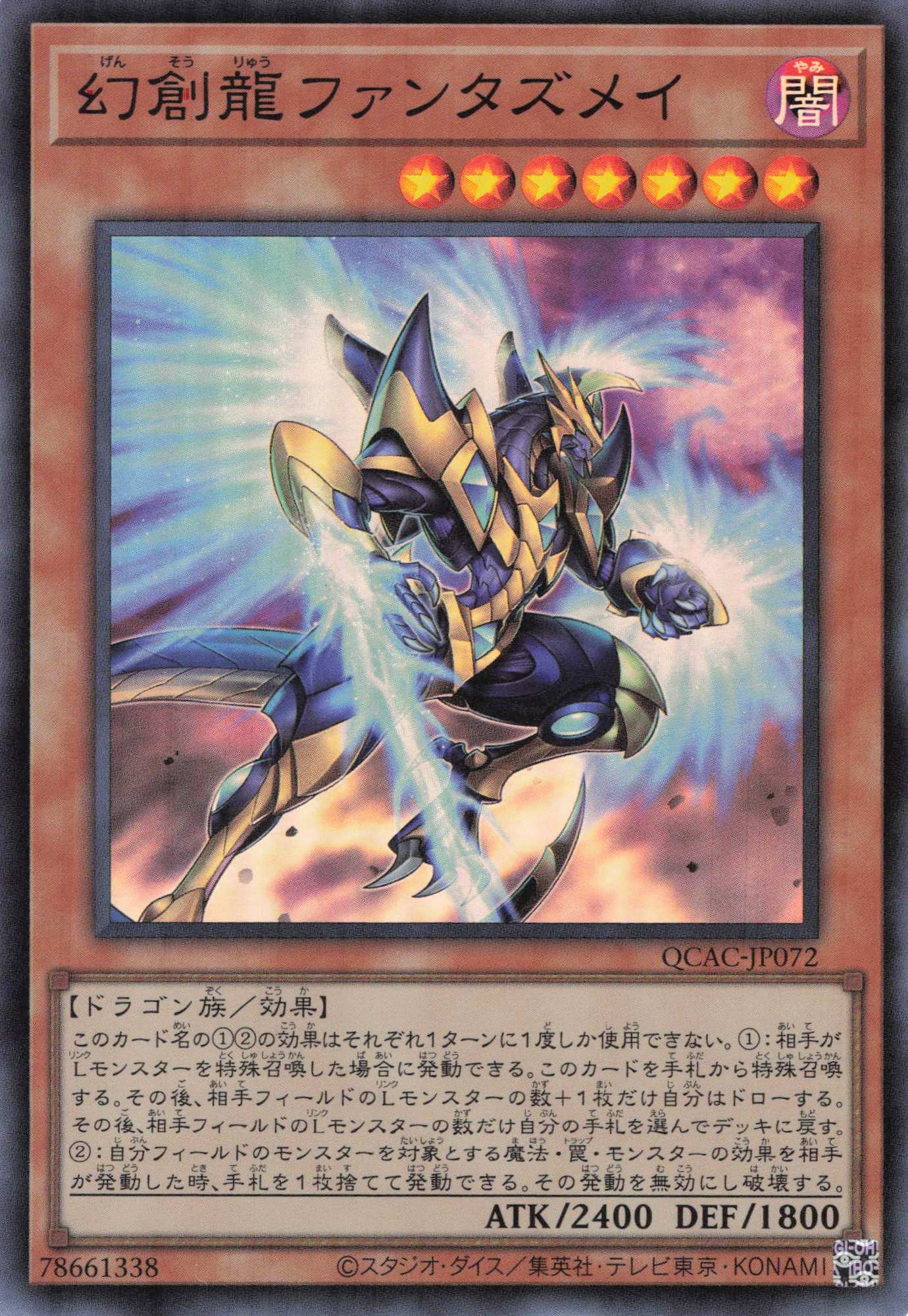 【SALE】幻創龍ファンタズメイ【SR】〈QCAC-JP072〉