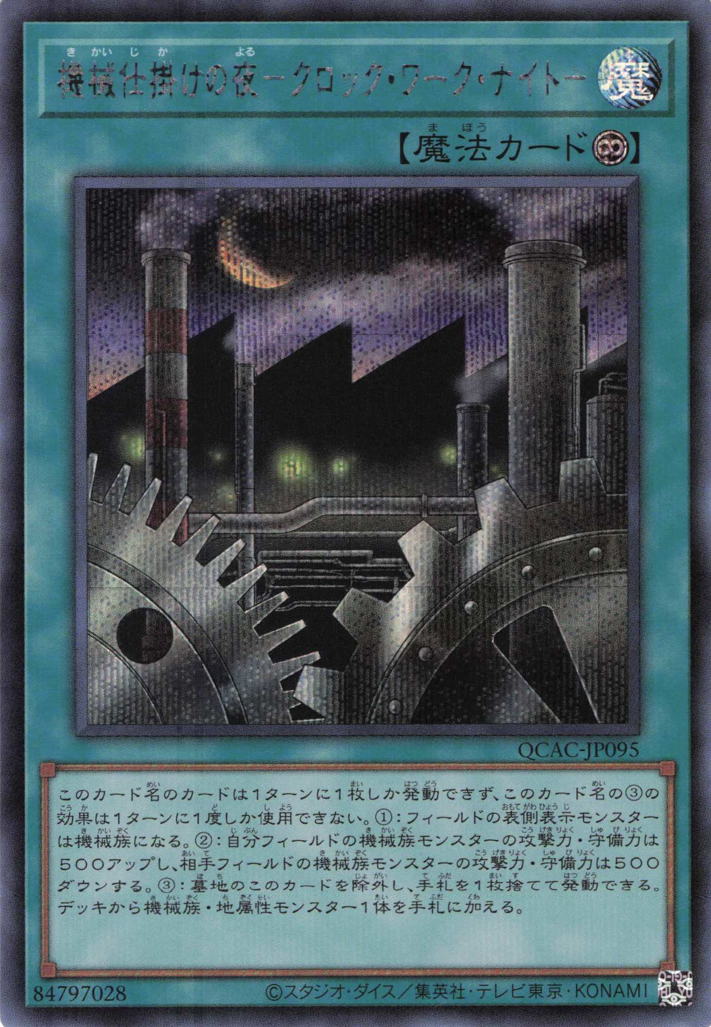 【SALE】機械仕掛けの夜クロックワークナイト【SE】〈QCAC-JP095〉