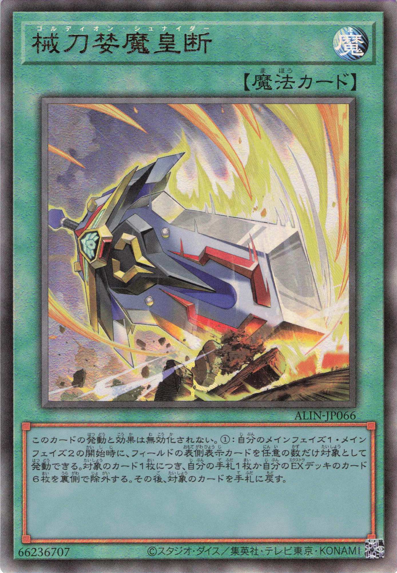 【SALE】械刀婪魔皇断【UL】〈ALIN-JP066〉