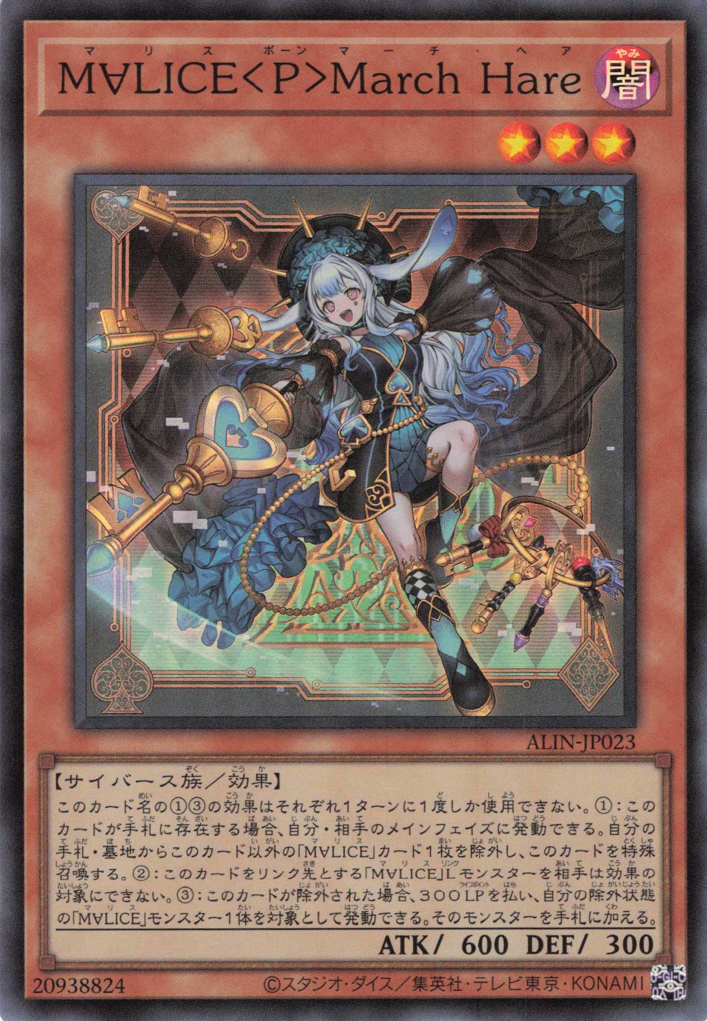 【SALE】M∀LICE<Ｐ>MarchHare【SR】〈ALIN-JP023〉