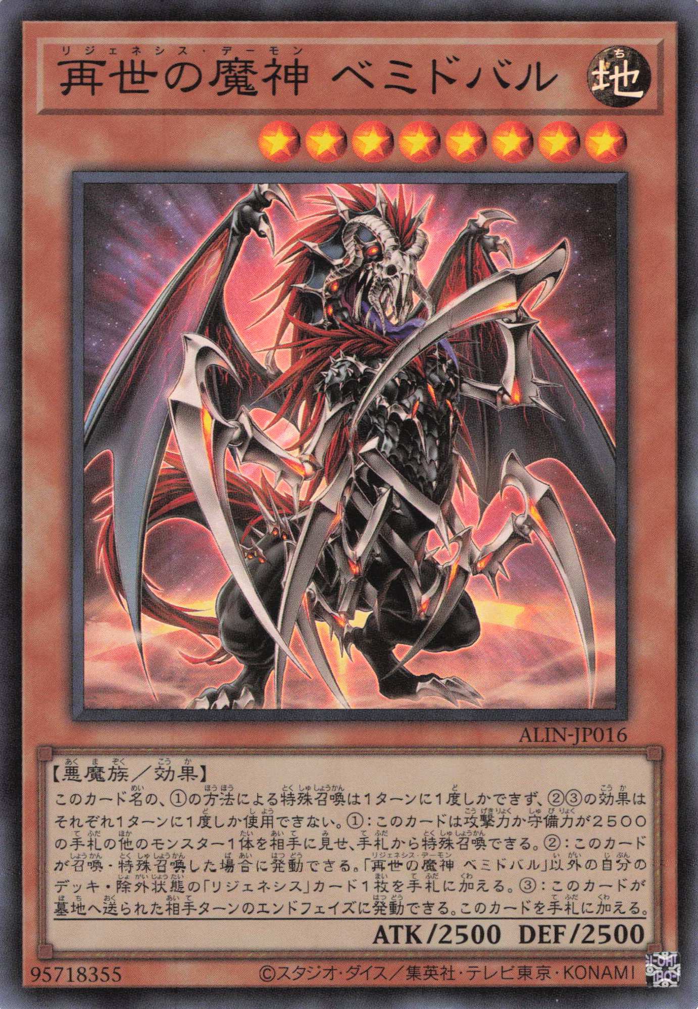 【SALE】再世の魔神ベミドバル【SR】〈ALIN-JP016〉