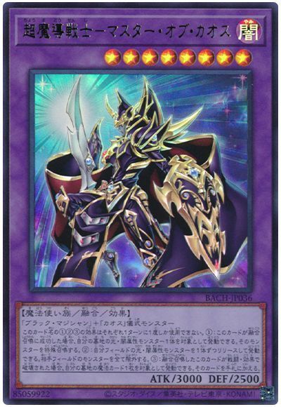 【SALE】超魔導戦士マスターオブカオス【UR】〈BACH-JP036〉