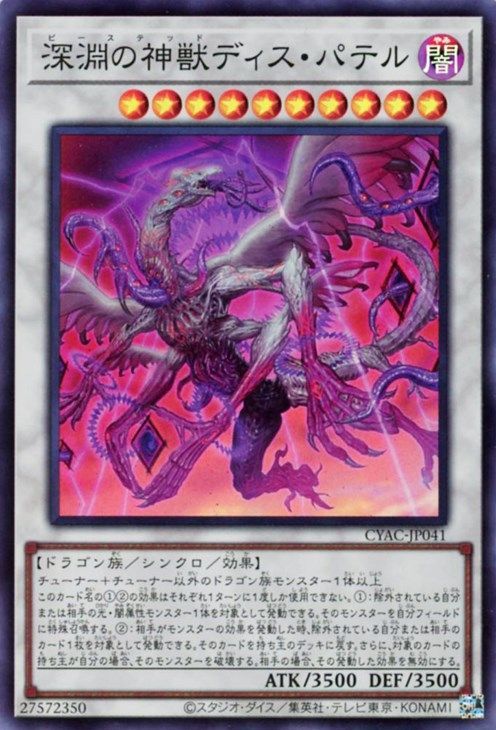 【SALE】深淵の神獣ディスパテル【SR】〈CYAC-JP041〉