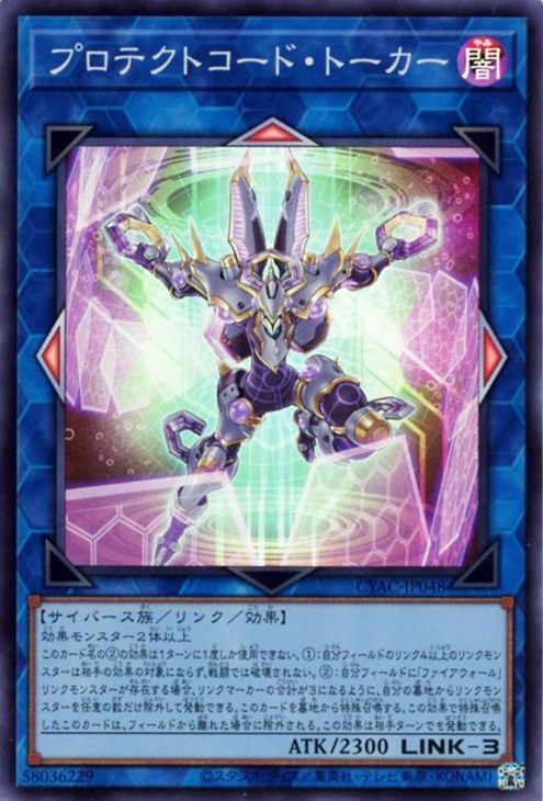 【SALE】プロテクトコードトーカー【SR】〈CYAC-JP048〉
