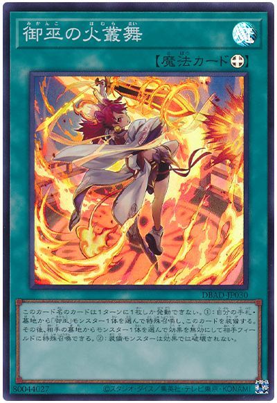 【SALE】御巫の火叢舞【SR】〈DBAD-JP030〉