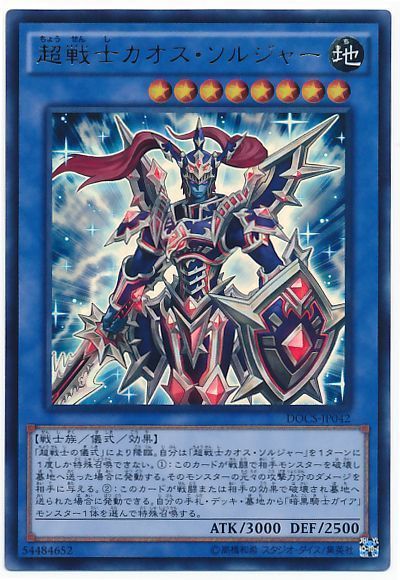 【SALE】超戦士カオスソルジャー【UR】〈DOCS-JP042〉