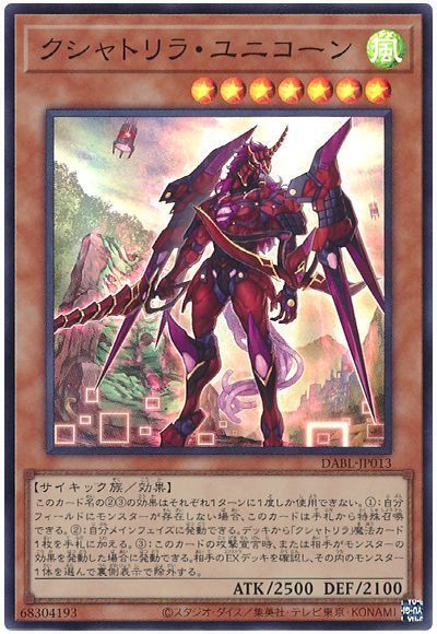 【SALE】クシャトリラユニコーン【SR】〈DABL-JP013〉