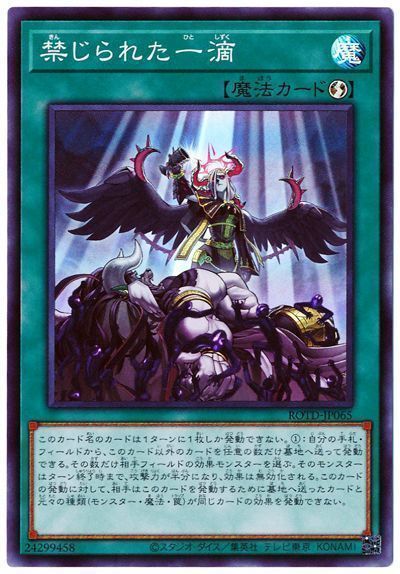 【状態C】禁じられた一滴【SR】〈ROTD-JP065〉