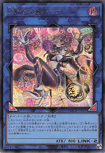 【状態B】IPマスカレーナ【SE】〈LOCH-JP027〉