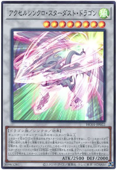 【状態B】アクセルシンクロスターダストドラゴン【SR】〈HC01-JP022〉