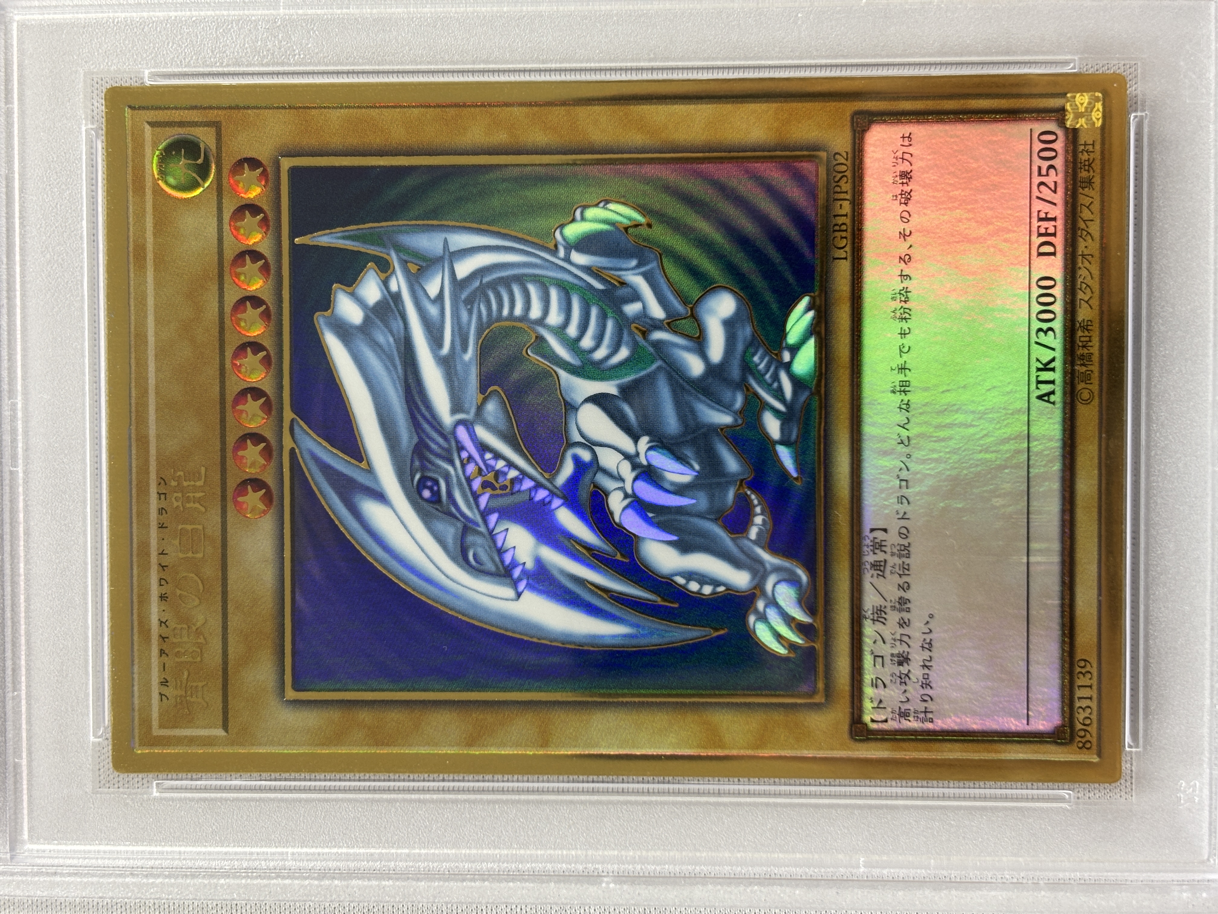 【PSA10】青眼の白龍【PGR】〈LGB1-JPS02〉