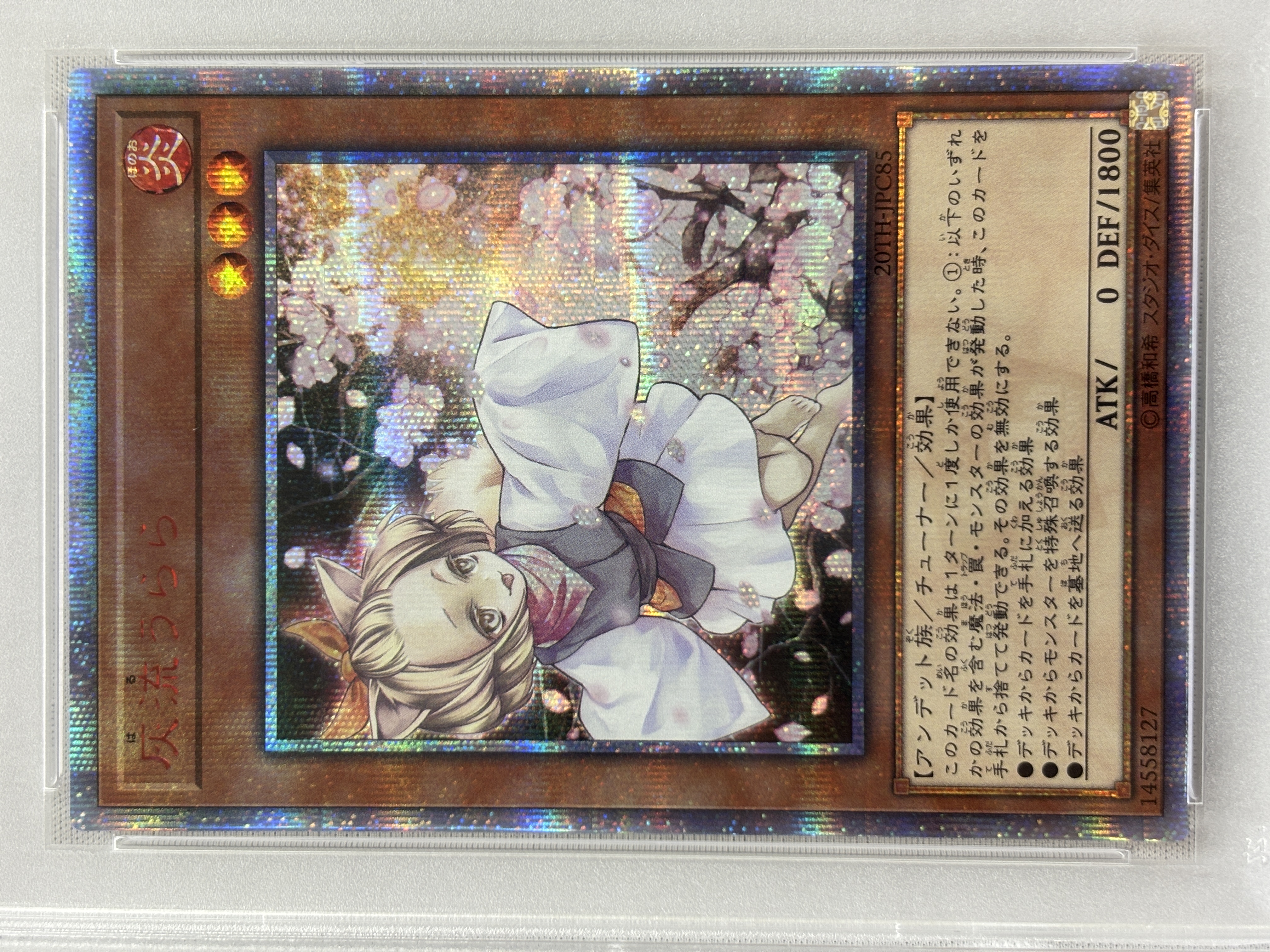 【PSA10】灰流うらら【20thSE】〈20TH-JPC85〉