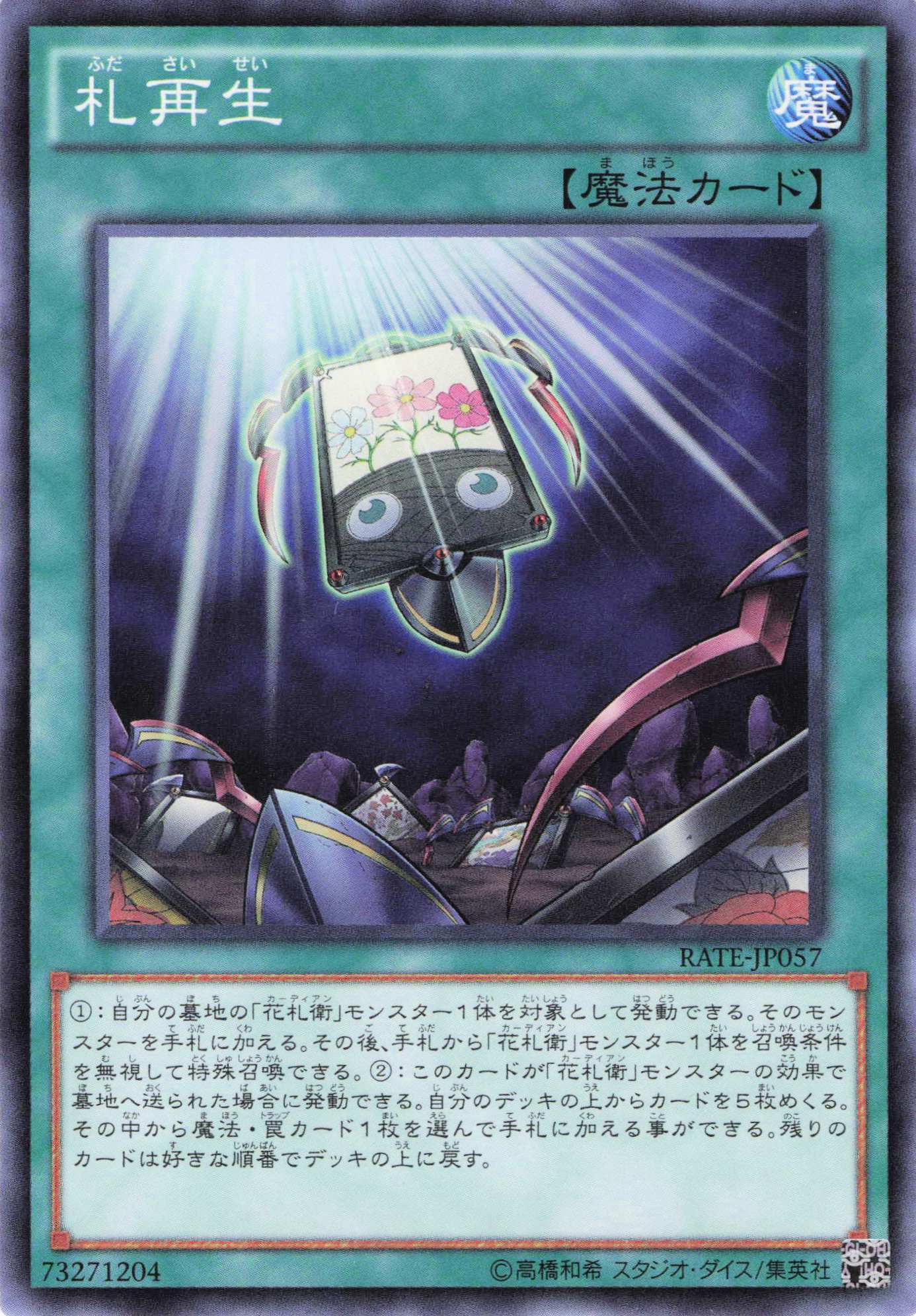 札再生【N】〈RATE-JP057〉
