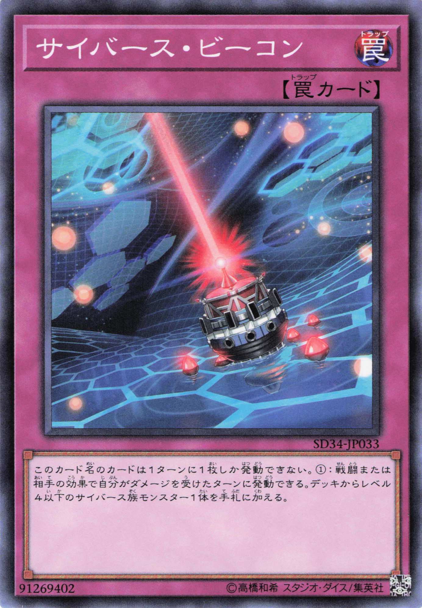 サイバースビーコン【N】〈SD34-JP033〉
