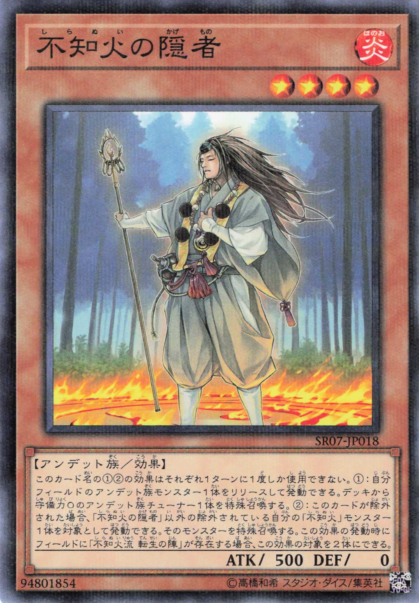 不知火の隠者【P】〈SR07-JP018〉