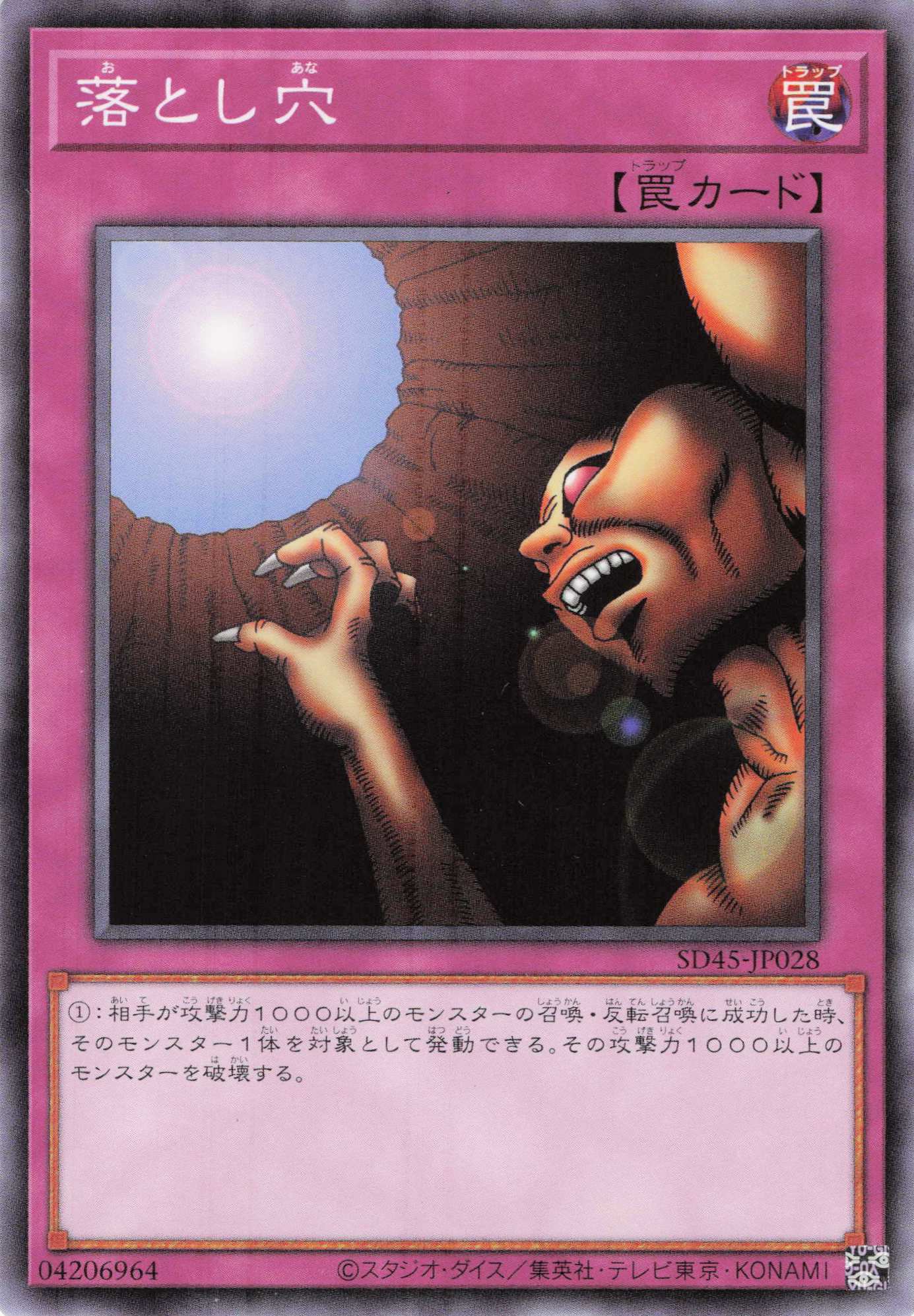 落とし穴【N】〈SD45-JP028〉