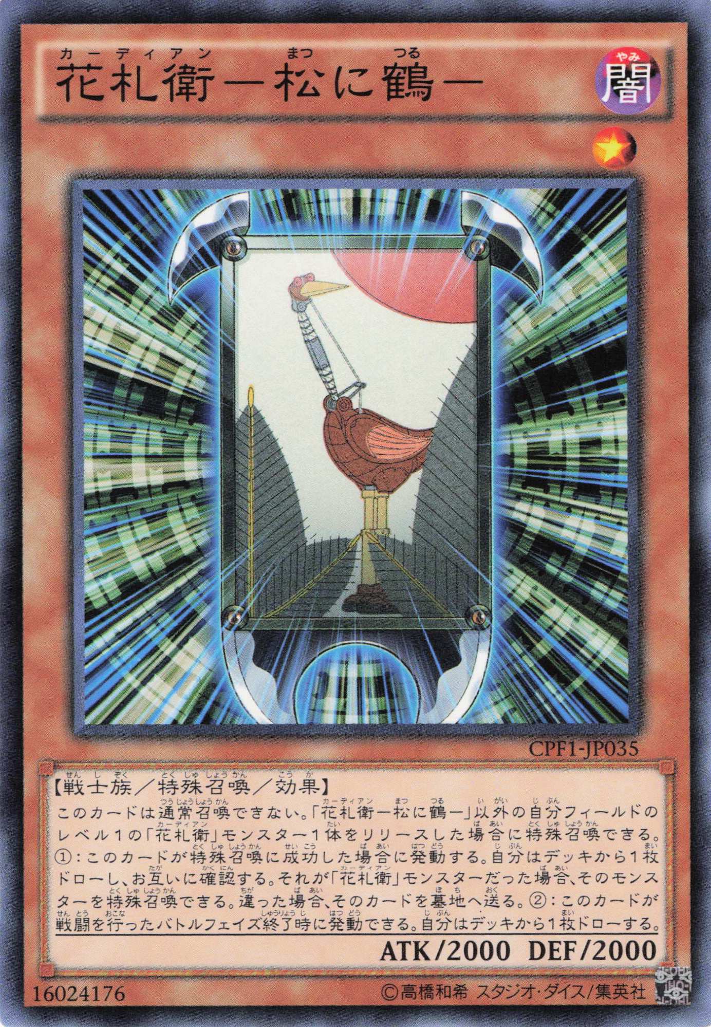 花札衛松に鶴【N】〈CPF1-JP035〉