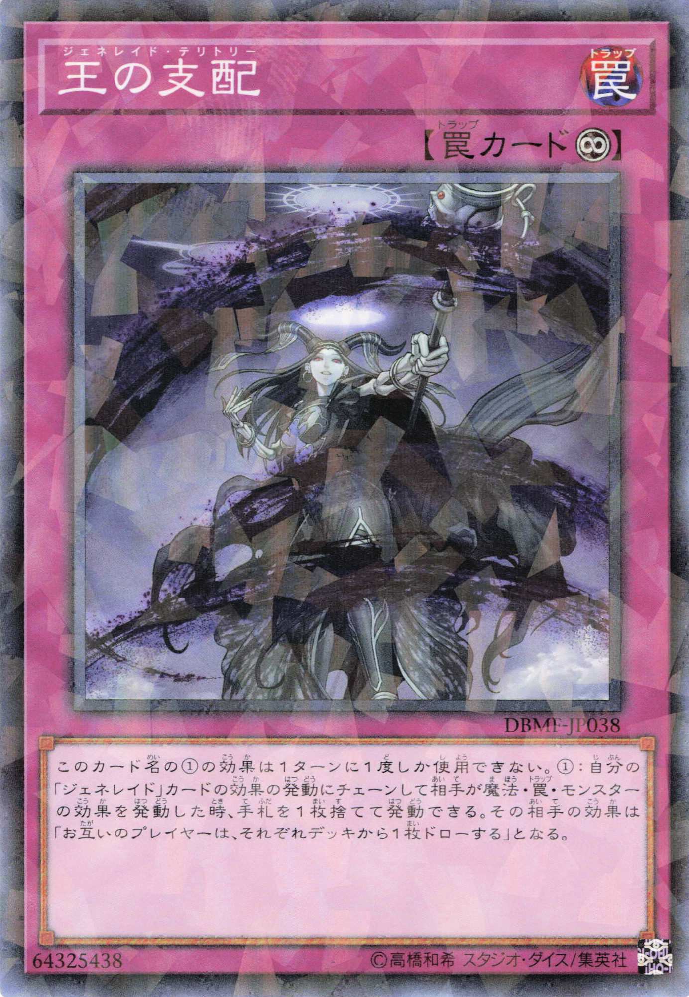 王の支配【P】〈DBMF-JP038〉