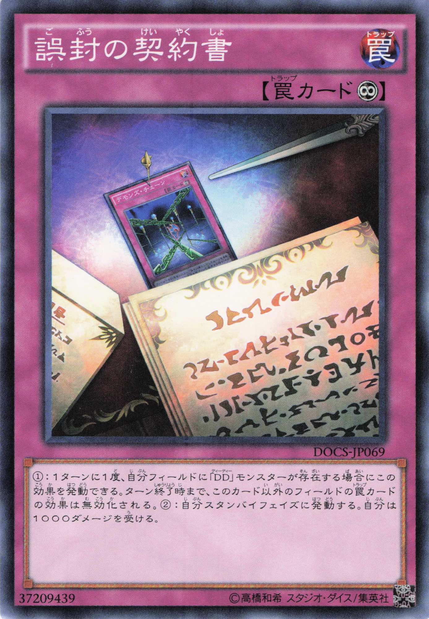誤封の契約書【N】〈DOCS-JP069〉