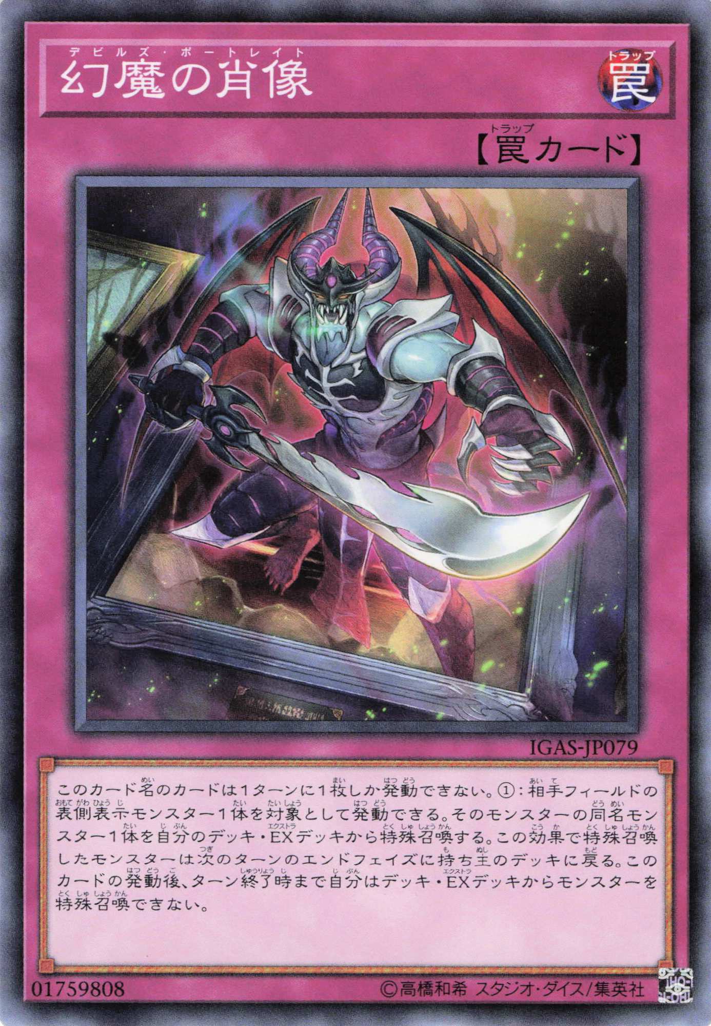 幻魔の肖像【N】〈IGAS-JP079〉