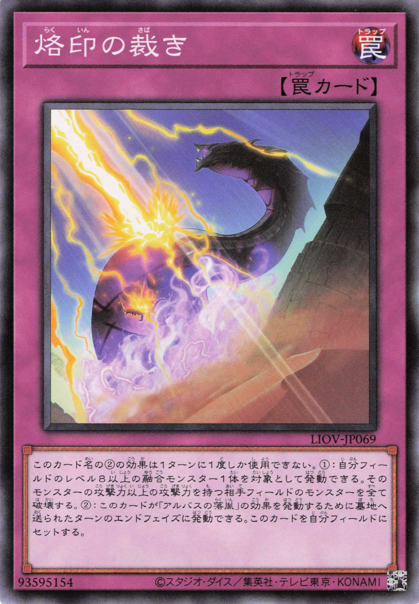 烙印の裁き【N】〈LIOV-JP069〉
