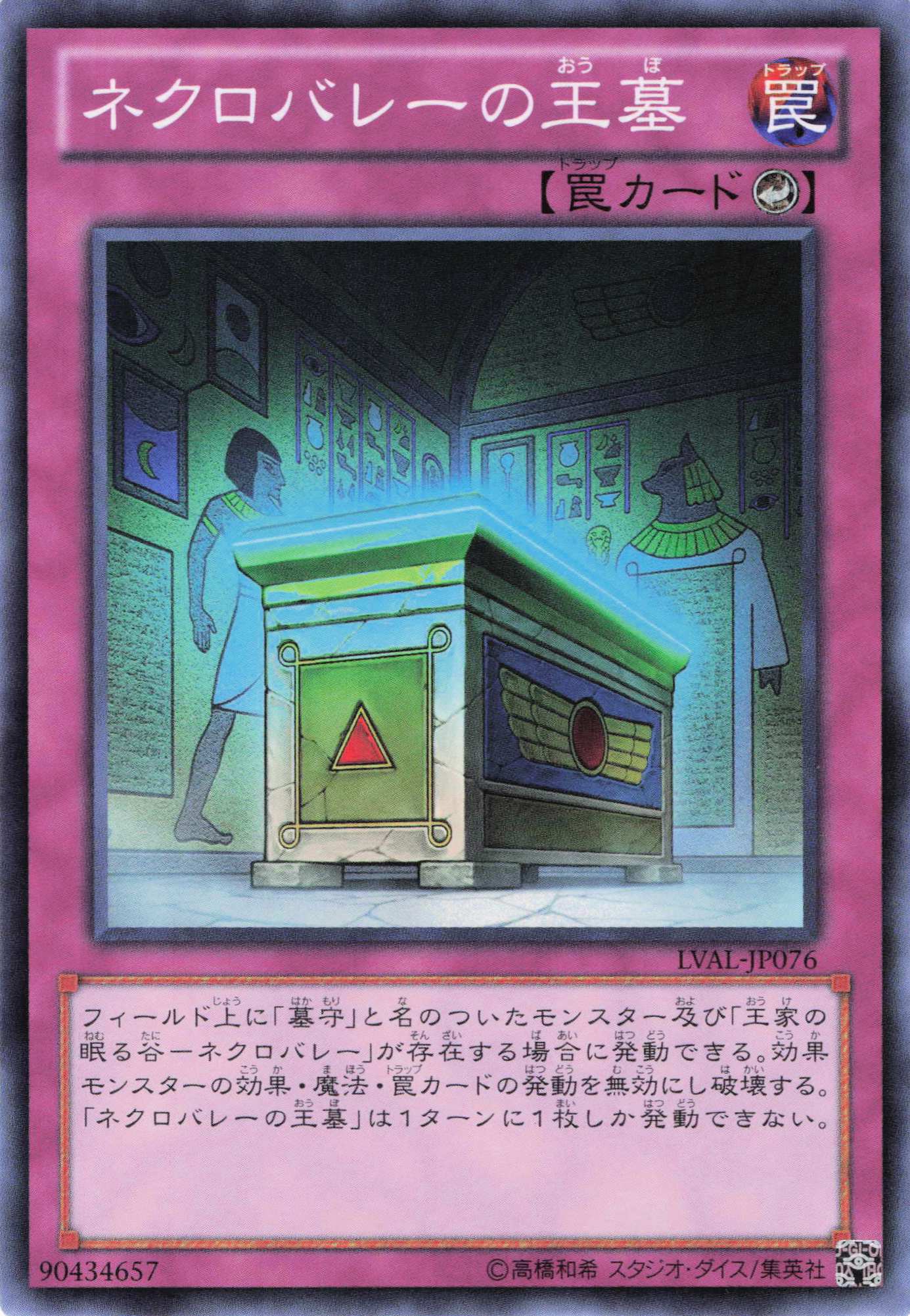 ネクロバレーの王墓【N】〈LVAL-JP076〉