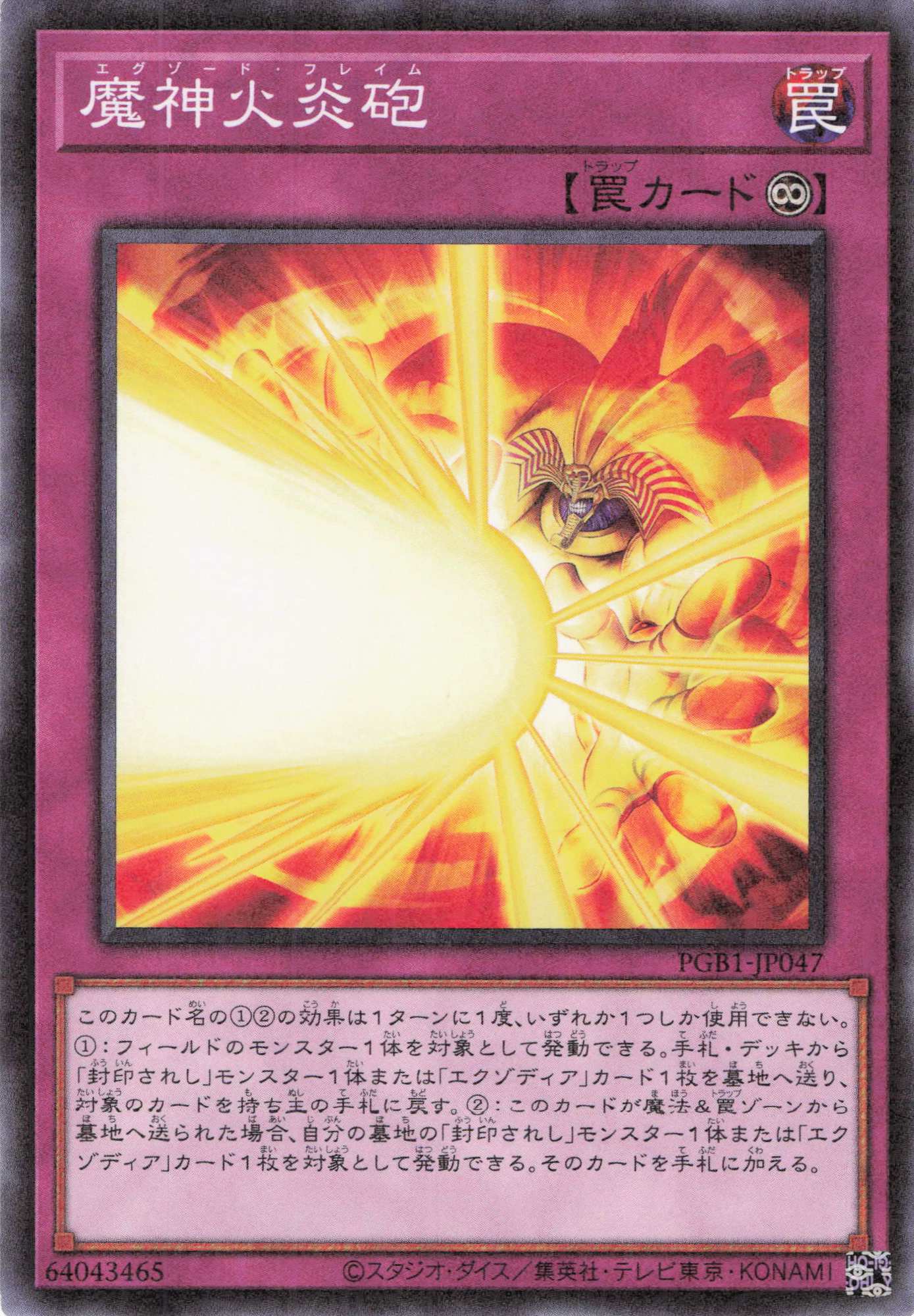 魔神火炎砲【M】〈PGB1-JP047〉