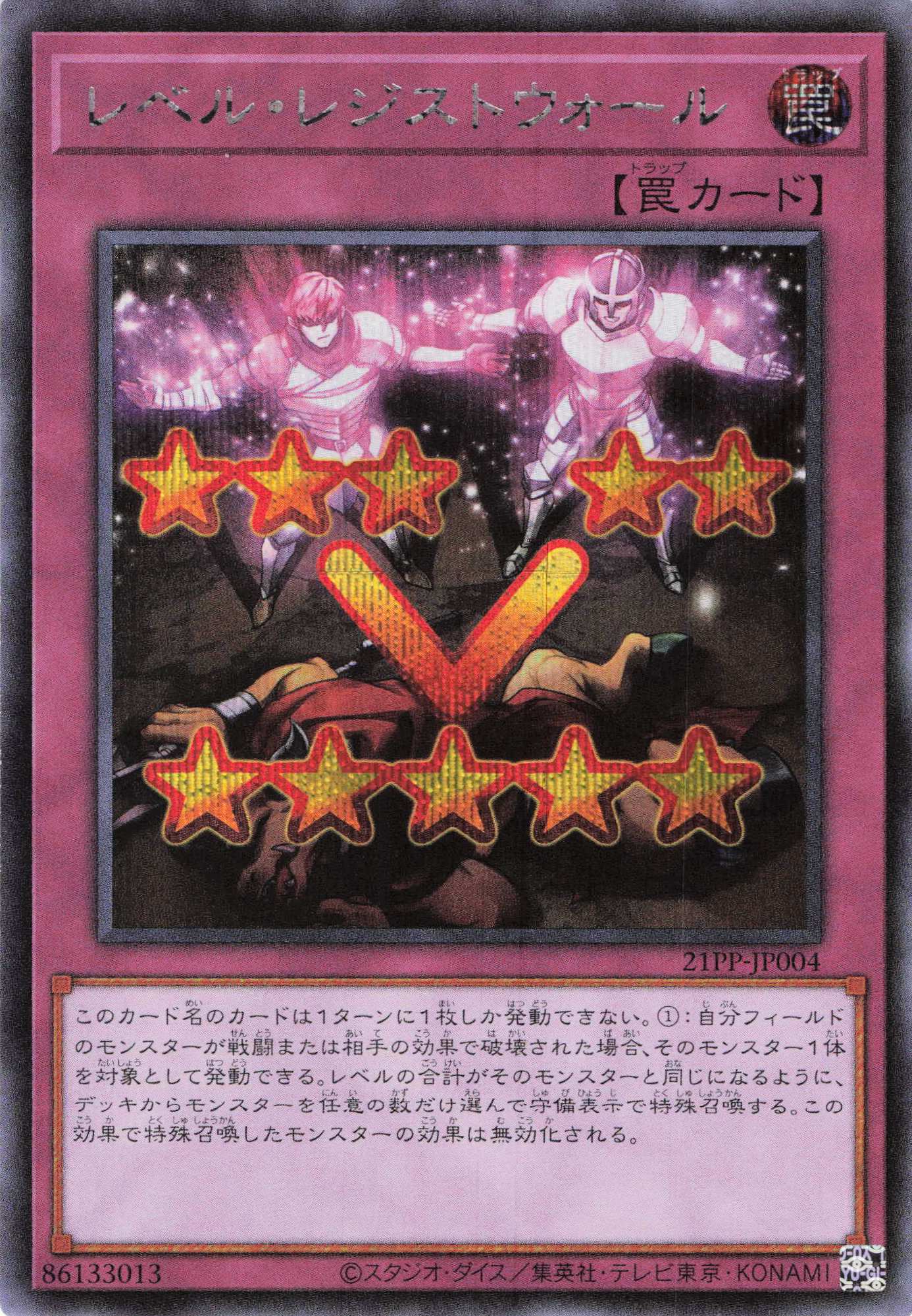 レベルレジストウォール【SE】〈21PP-JP004〉